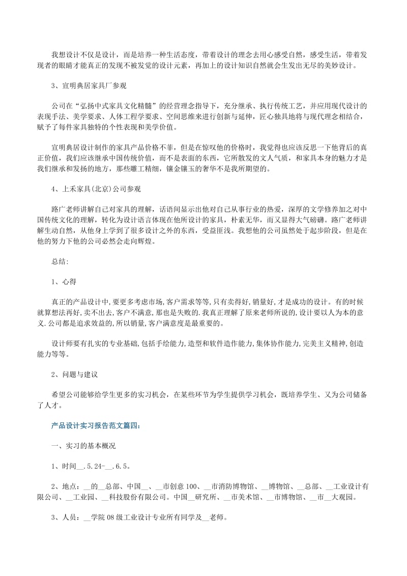 产品设计实习报告范文6篇-全文预览｜网络工作室